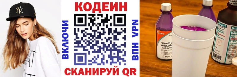 Кодеин напиток Lean (лин)  купить наркотики цена  Старица 